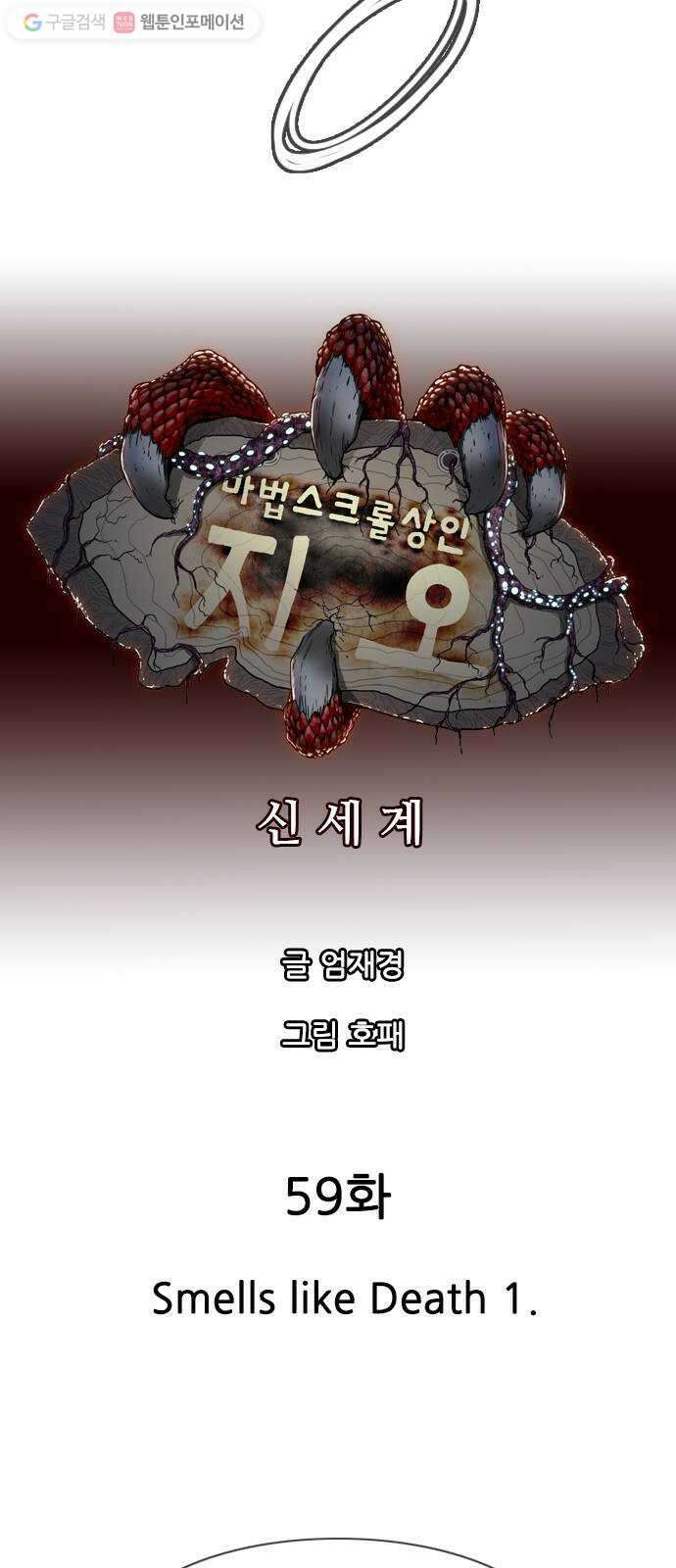 마법스크롤상인 지오 시즌2 59화 Smells like Death 1 6