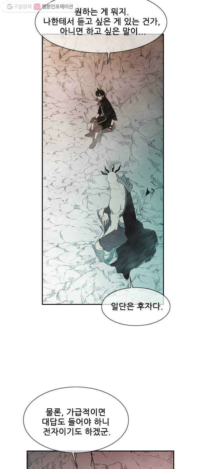 마법스크롤상인 지오 시즌2 59화 Smells like Death 1 7