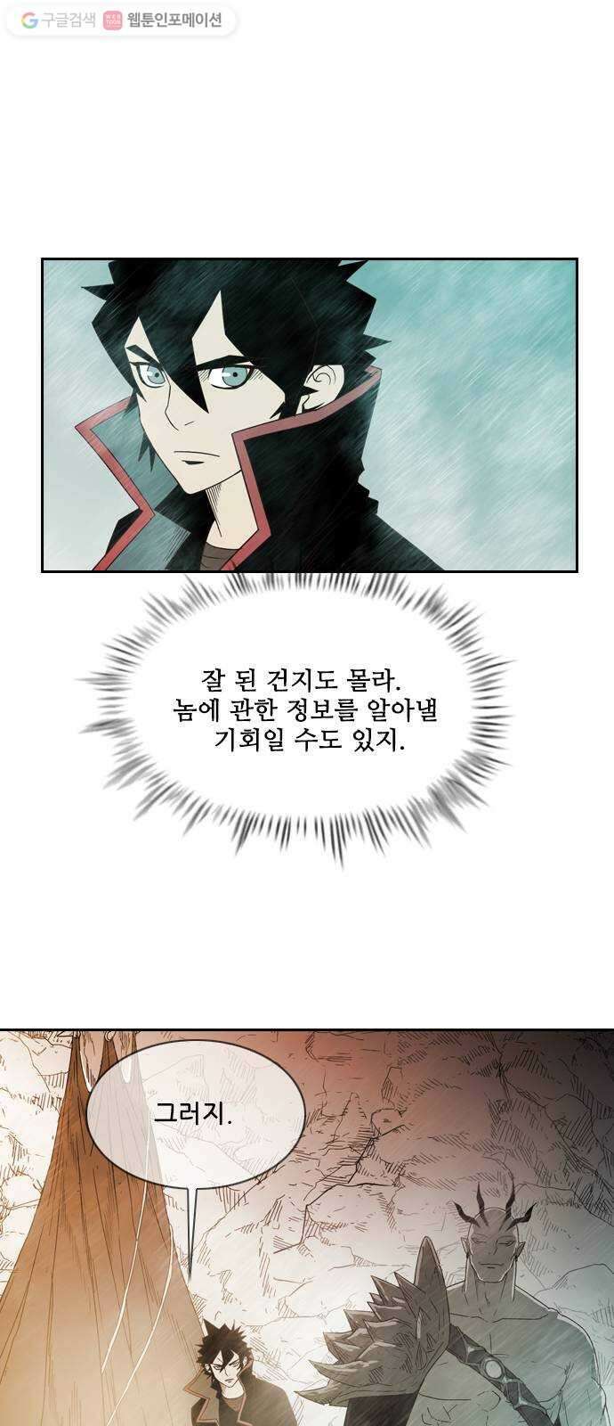 마법스크롤상인 지오 시즌2 59화 Smells like Death 1 9