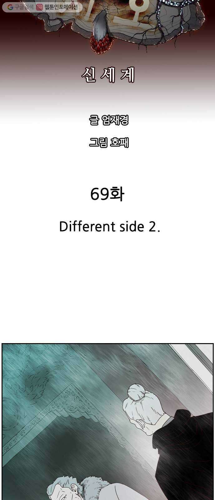마법스크롤상인 지오 시즌2 69화 Different side 2 8