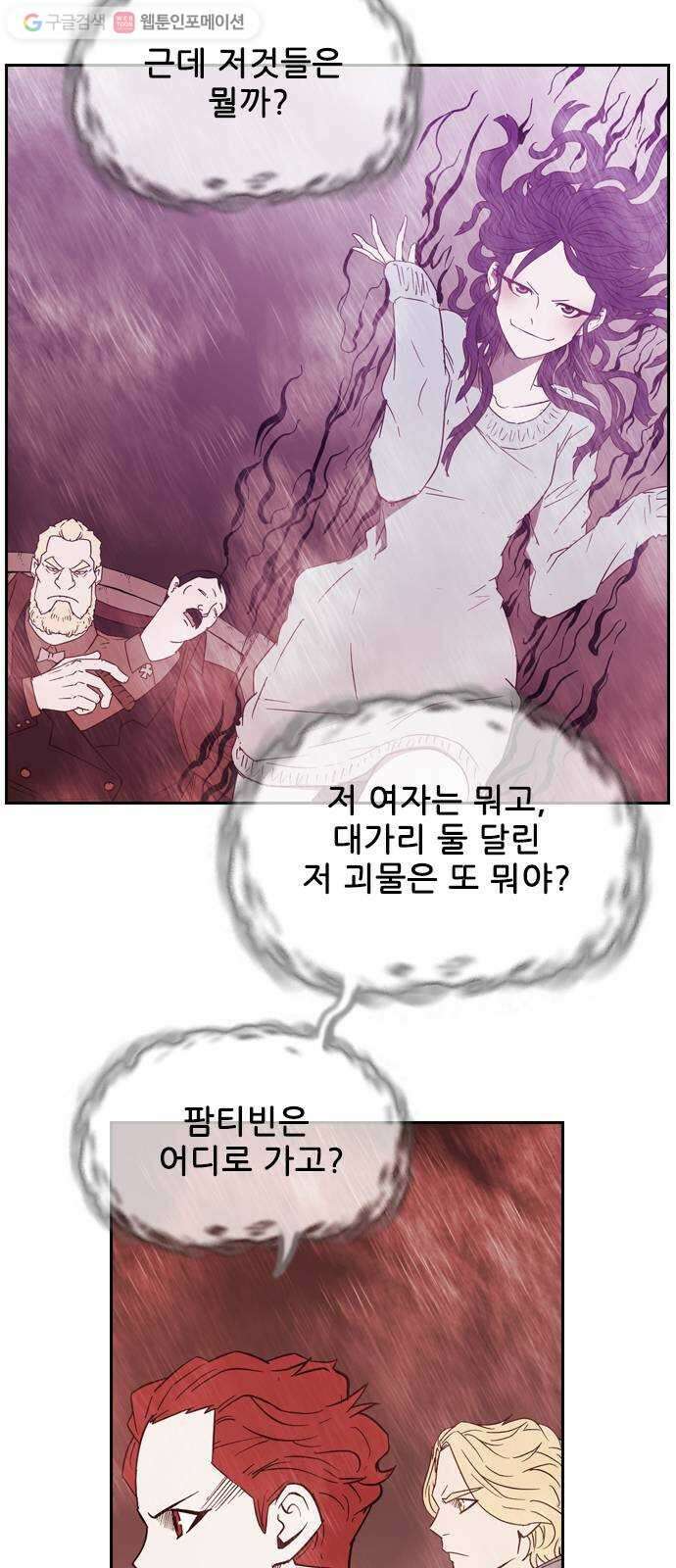마법스크롤상인 지오 시즌2 69화 Different side 2 12