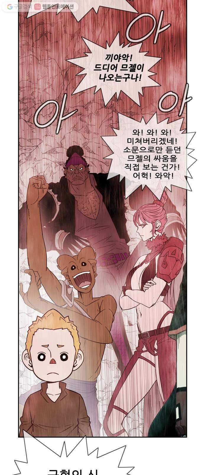 마법스크롤상인 지오 시즌2 79화 Blessed Angel 1 3