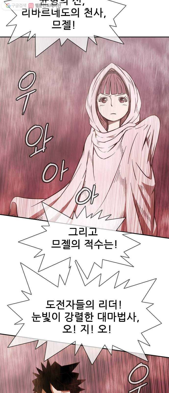 마법스크롤상인 지오 시즌2 79화 Blessed Angel 1 4