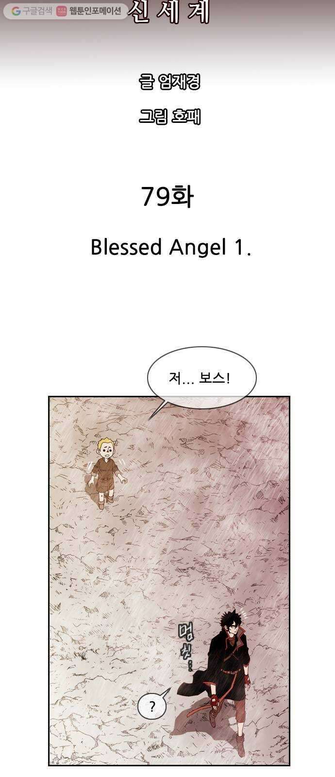 마법스크롤상인 지오 시즌2 79화 Blessed Angel 1 6