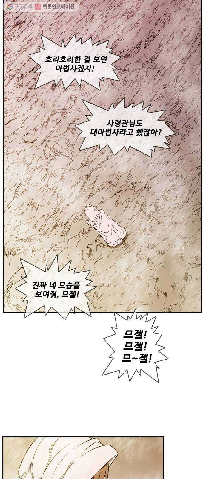 마법스크롤상인 지오 시즌2 79화 Blessed Angel 1 12