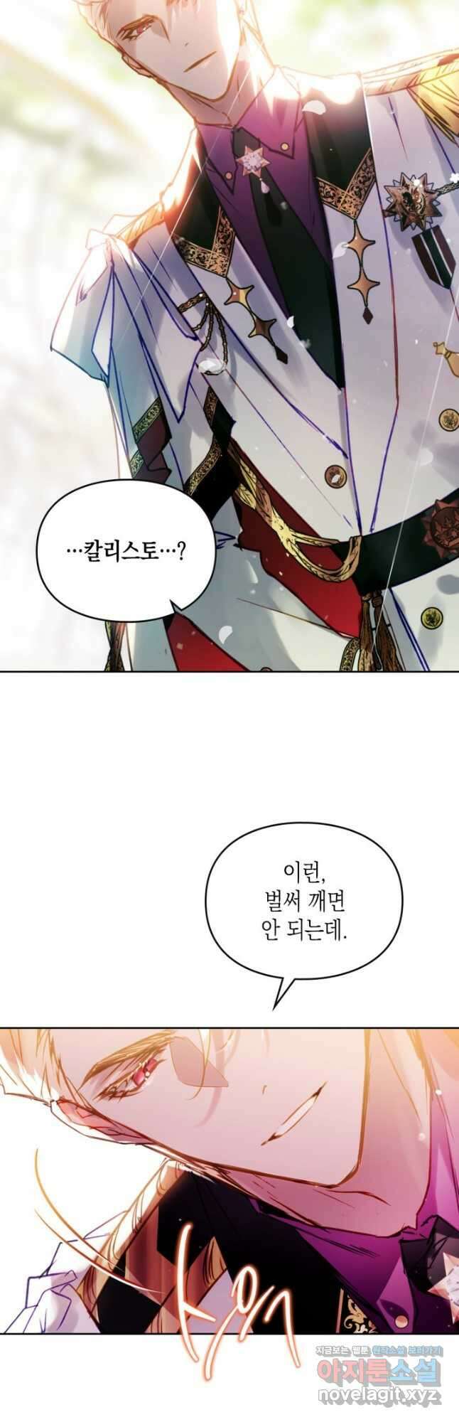 악역의 엔딩은 죽음뿐 146화 2