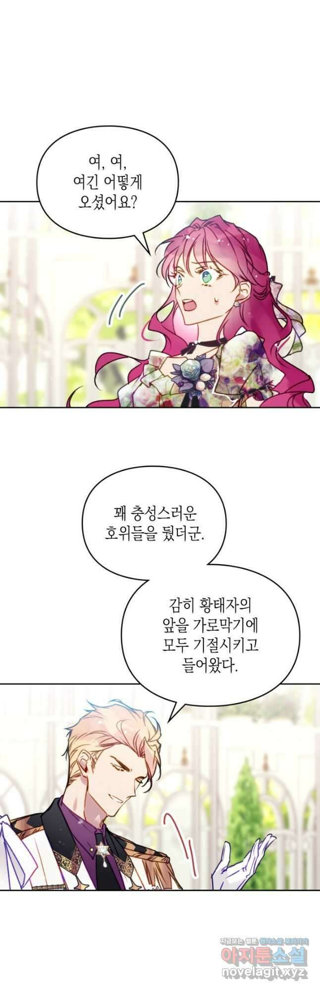 악역의 엔딩은 죽음뿐 146화 6