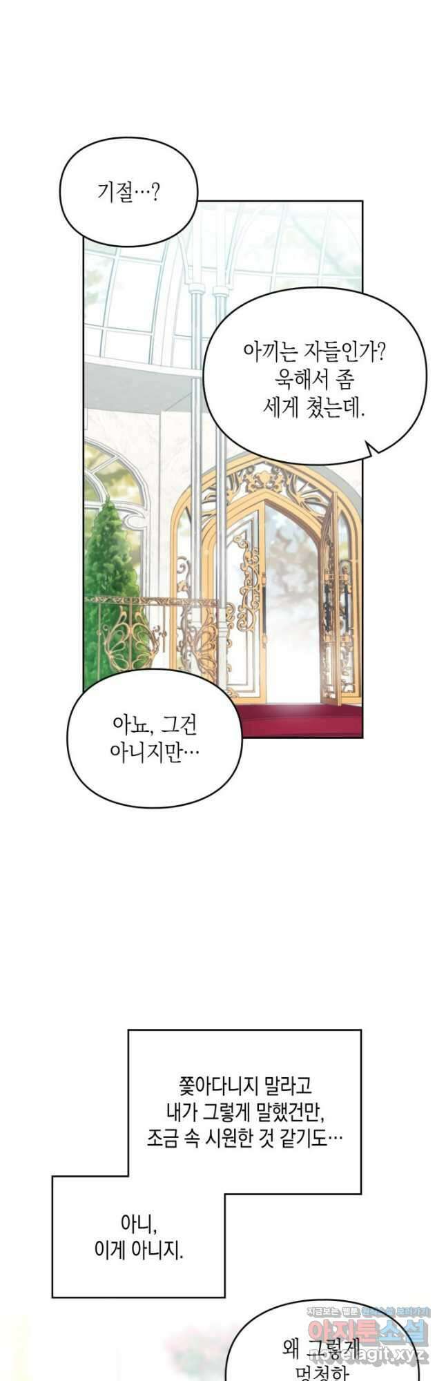 악역의 엔딩은 죽음뿐 146화 7