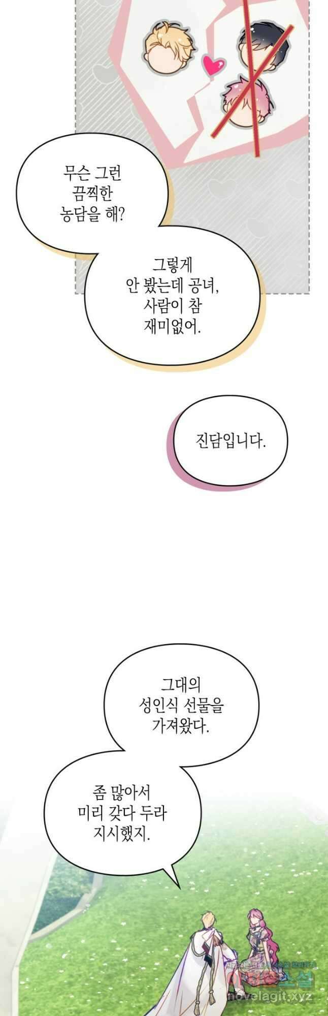 악역의 엔딩은 죽음뿐 146화 10