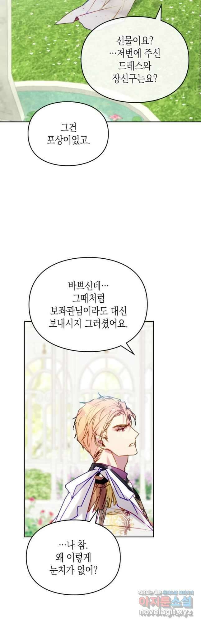 악역의 엔딩은 죽음뿐 146화 11