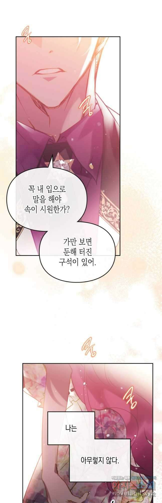 악역의 엔딩은 죽음뿐 146화 13