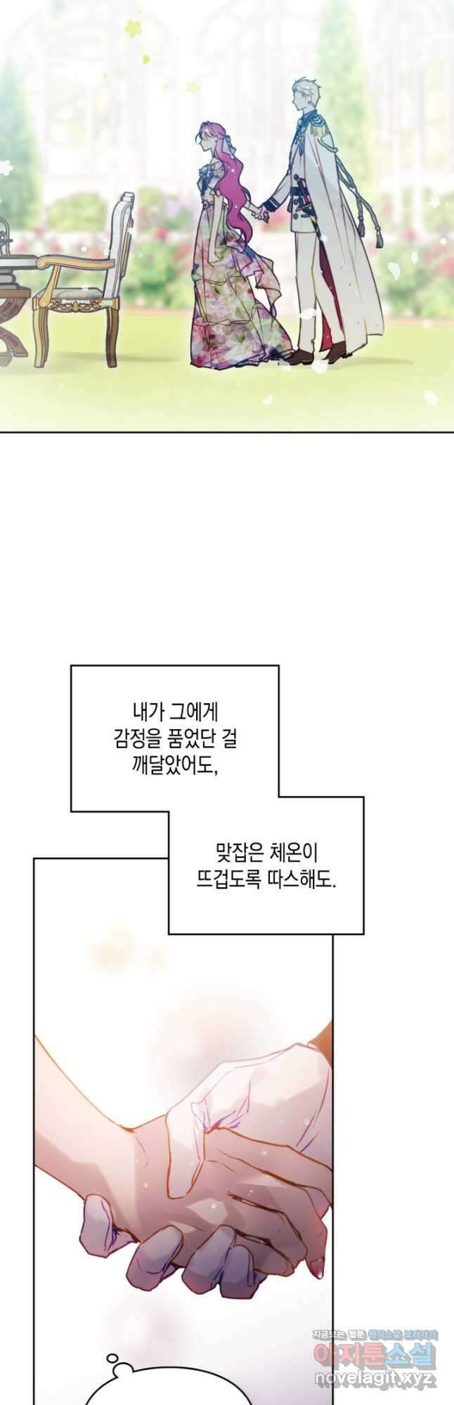 악역의 엔딩은 죽음뿐 146화 18