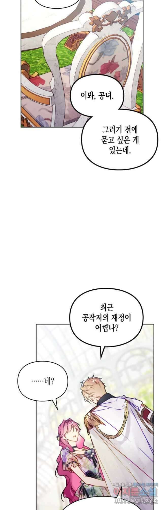 악역의 엔딩은 죽음뿐 146화 20