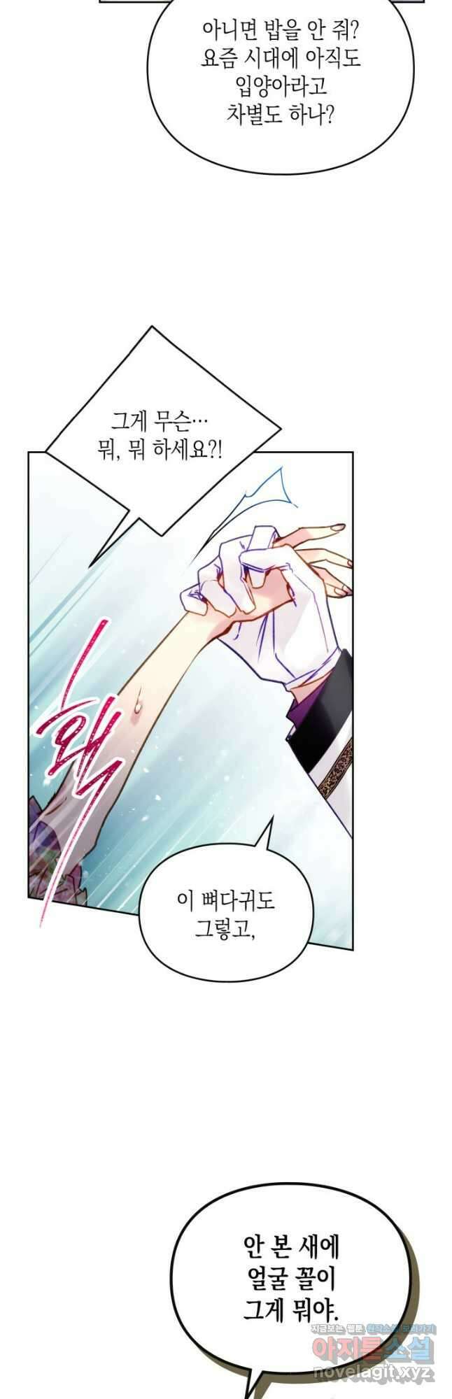 악역의 엔딩은 죽음뿐 146화 21