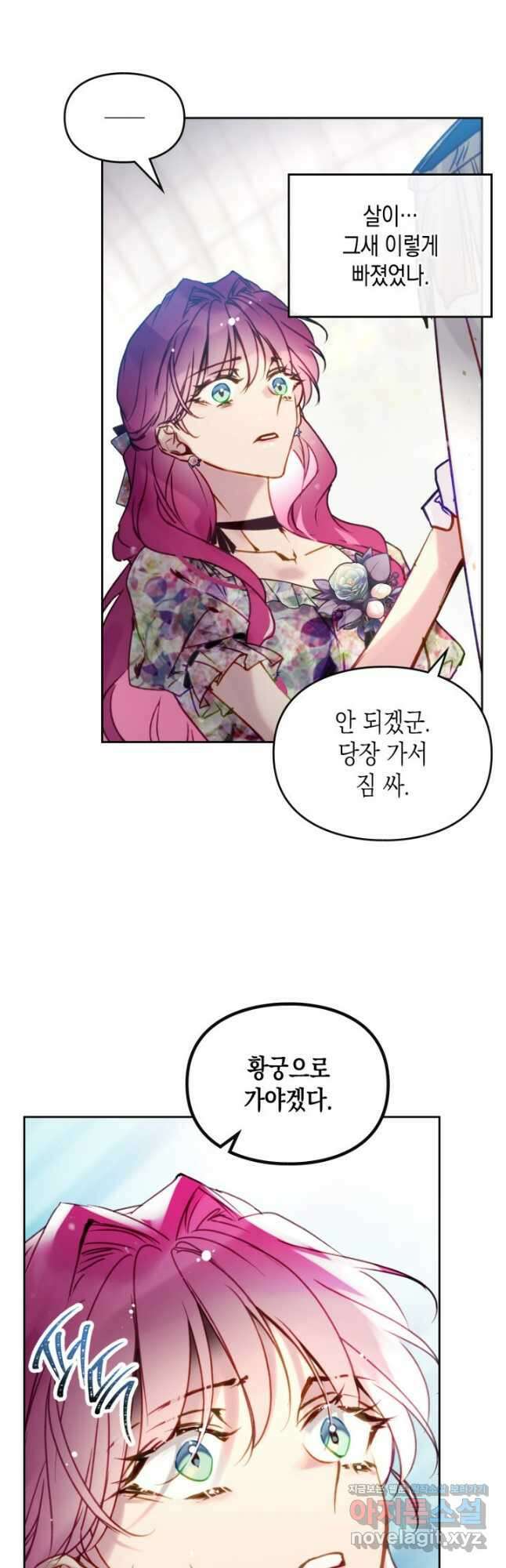 악역의 엔딩은 죽음뿐 146화 23