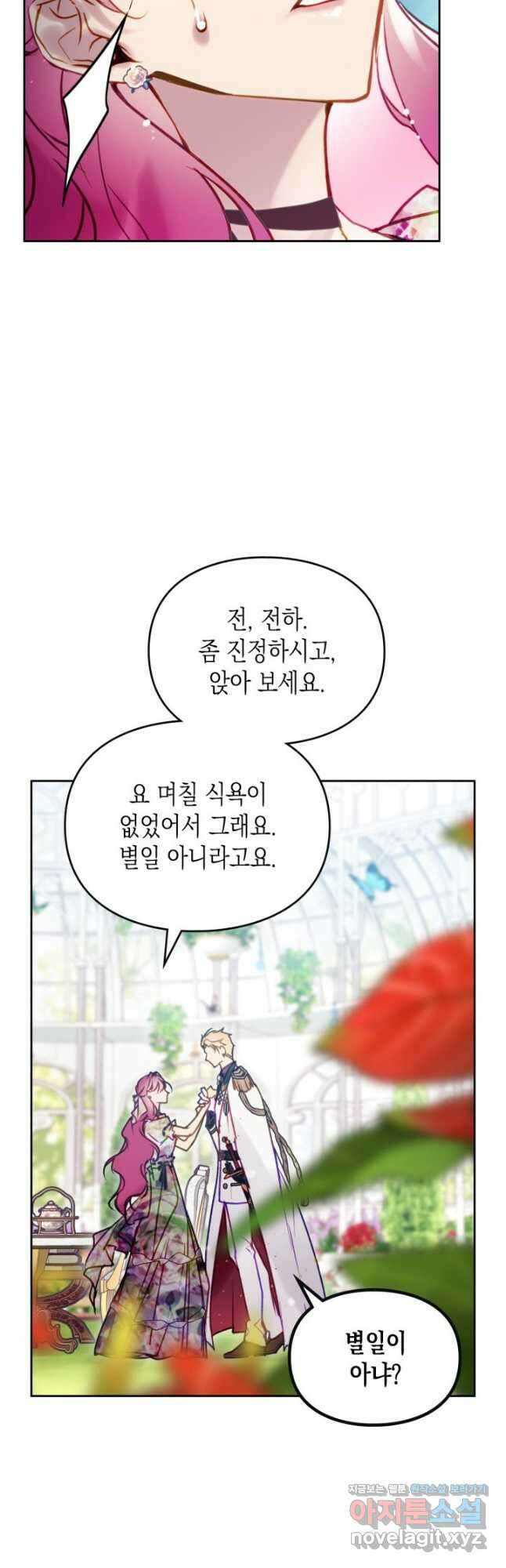 악역의 엔딩은 죽음뿐 146화 24