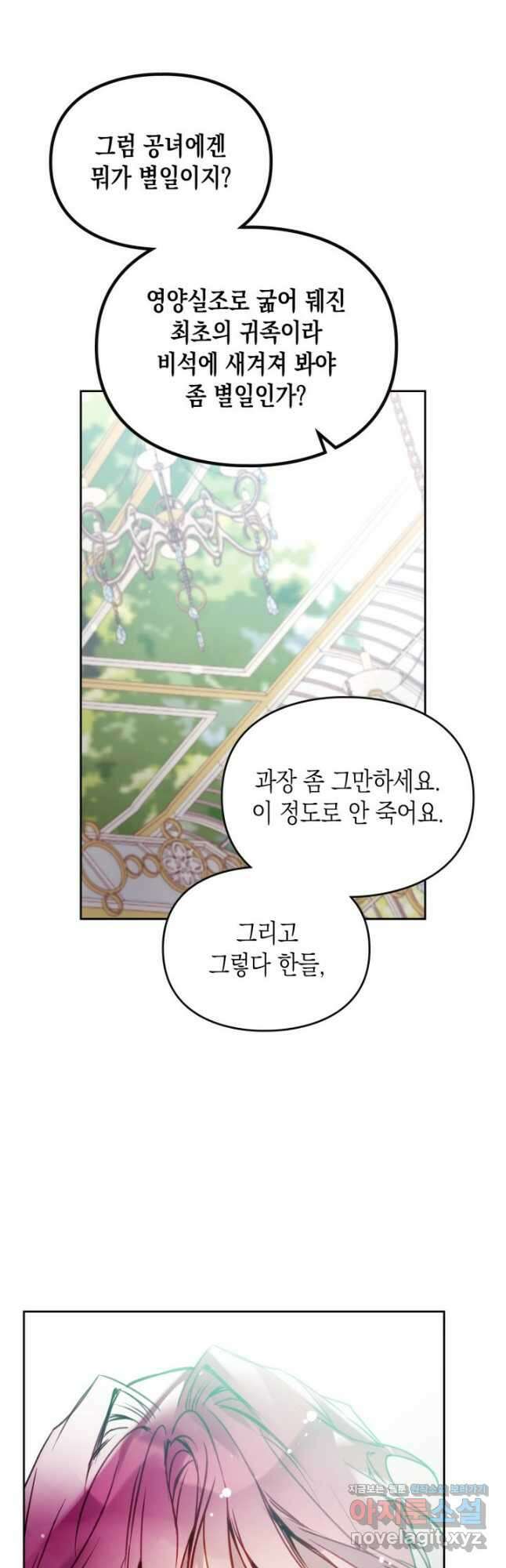 악역의 엔딩은 죽음뿐 146화 25