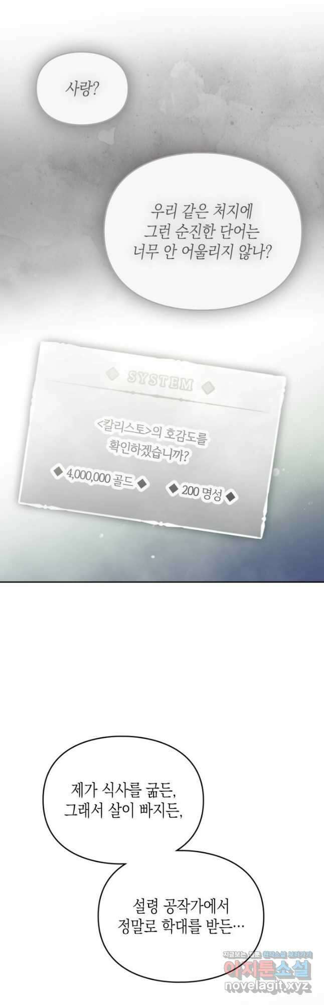 악역의 엔딩은 죽음뿐 146화 27