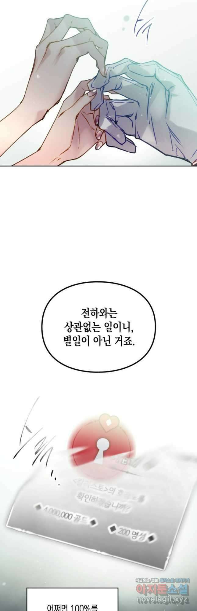 악역의 엔딩은 죽음뿐 146화 28