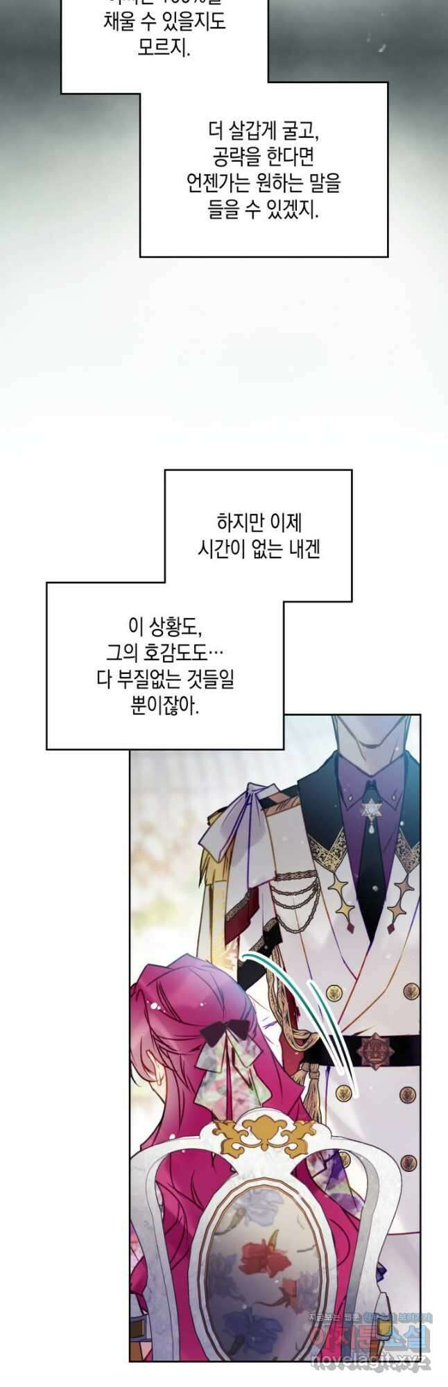 악역의 엔딩은 죽음뿐 146화 29