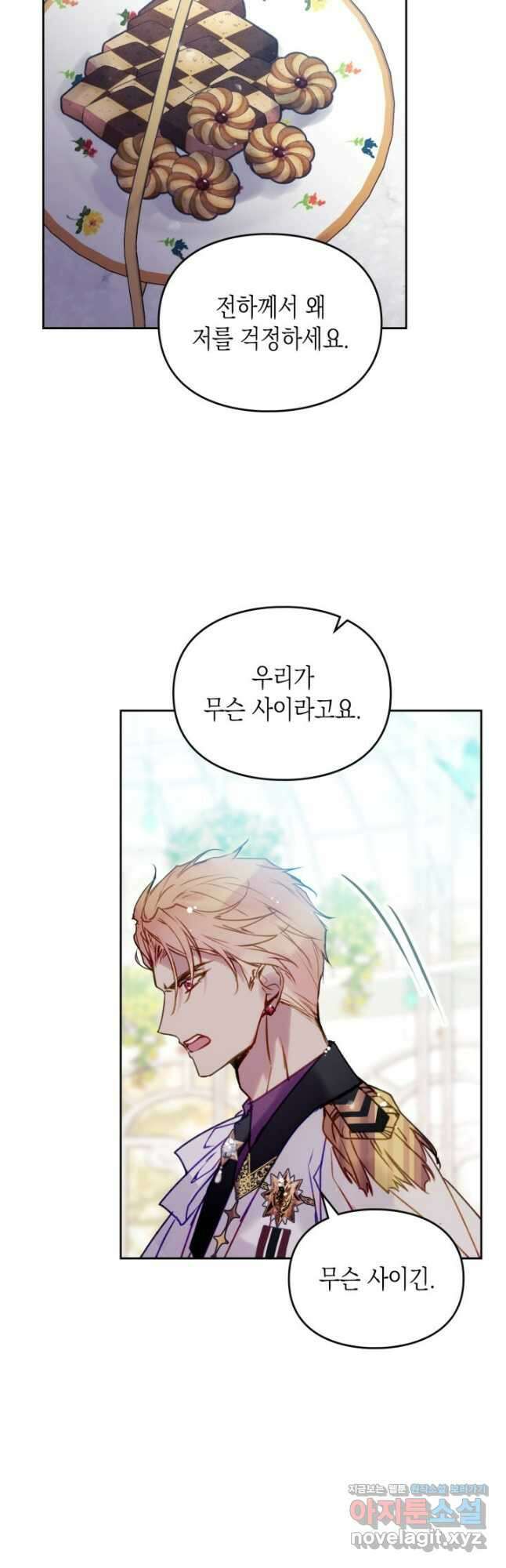 악역의 엔딩은 죽음뿐 146화 32