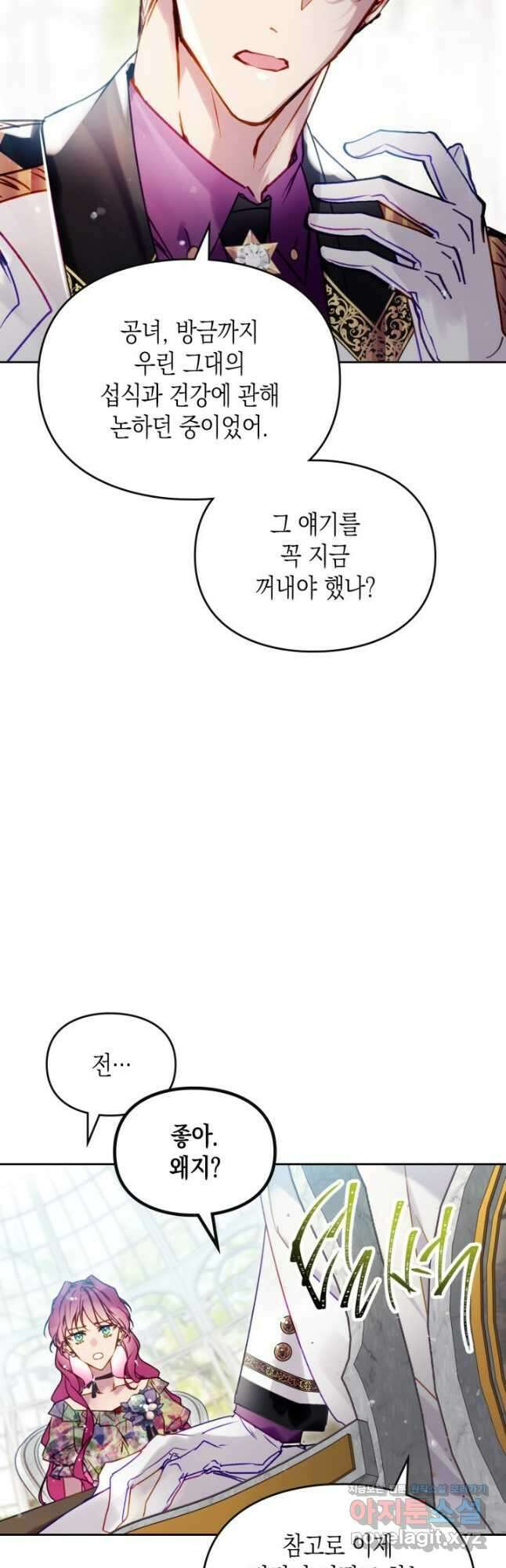 악역의 엔딩은 죽음뿐 146화 36