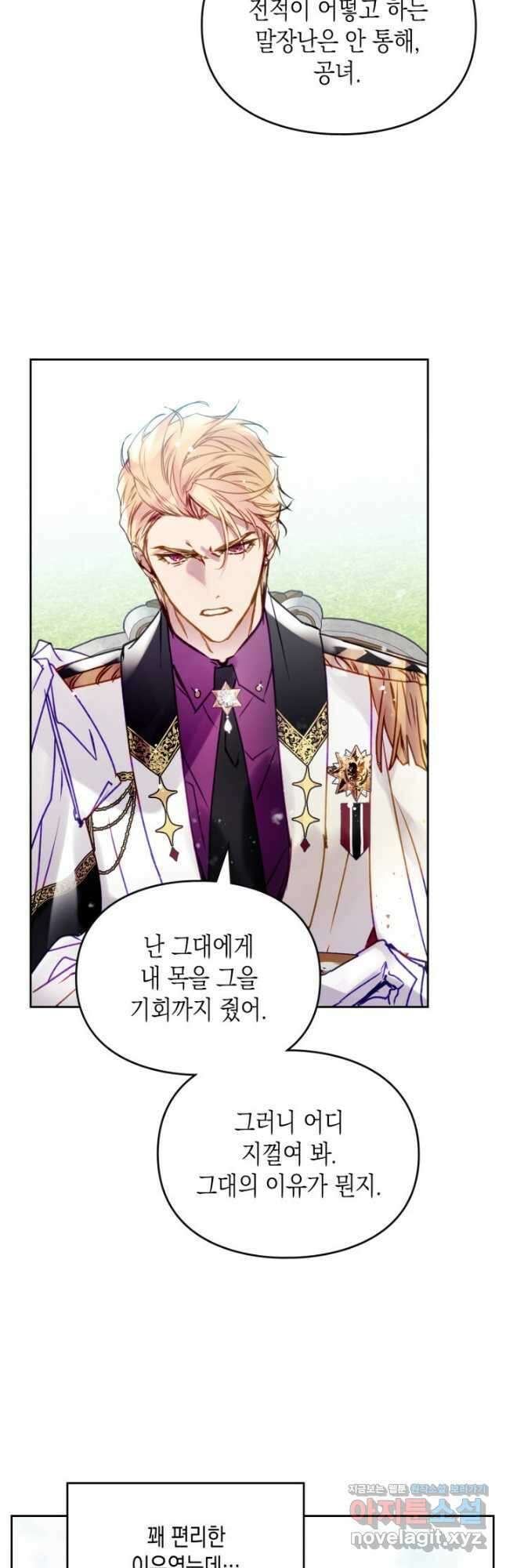악역의 엔딩은 죽음뿐 146화 37