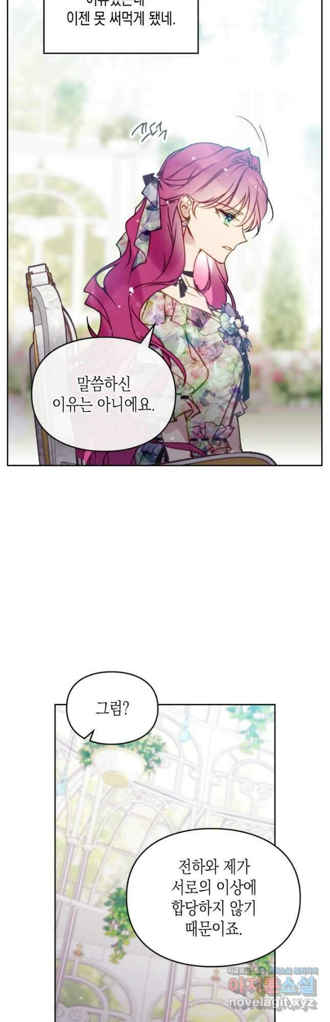 악역의 엔딩은 죽음뿐 146화 38