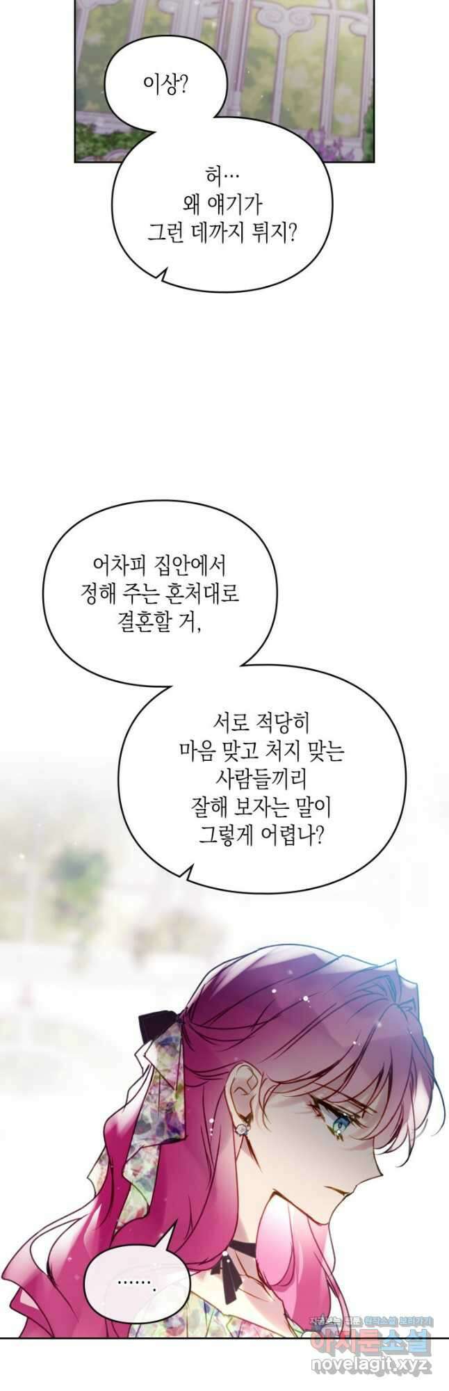 악역의 엔딩은 죽음뿐 146화 39