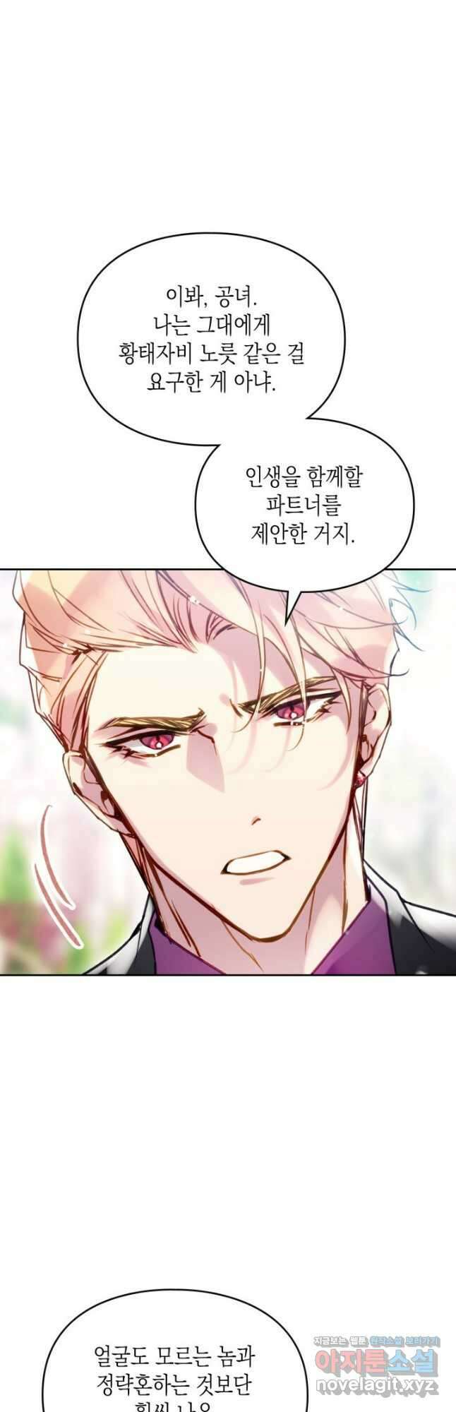 악역의 엔딩은 죽음뿐 146화 40
