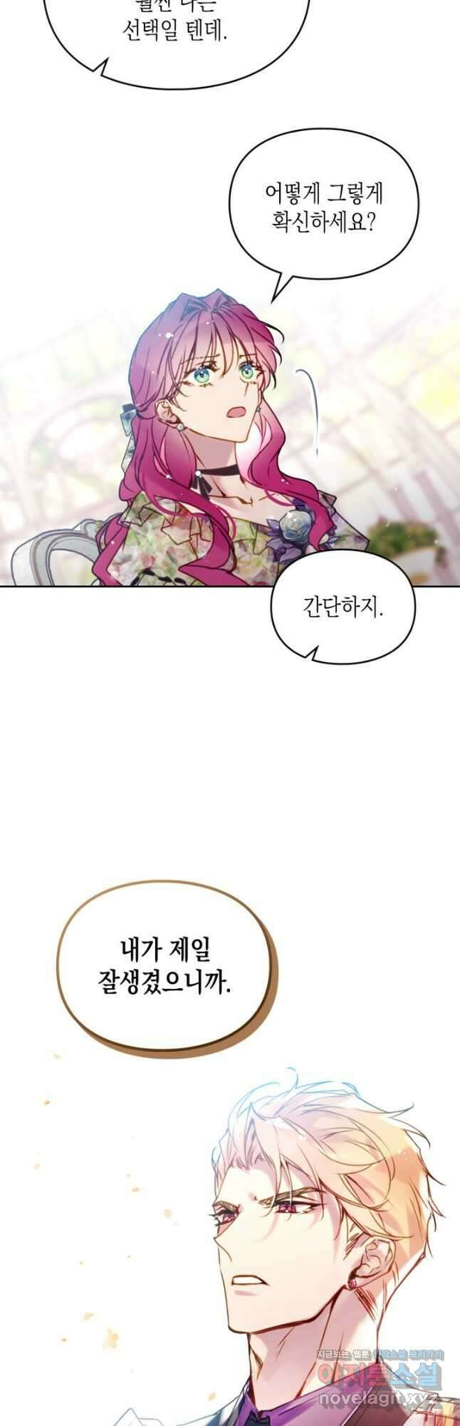 악역의 엔딩은 죽음뿐 146화 41