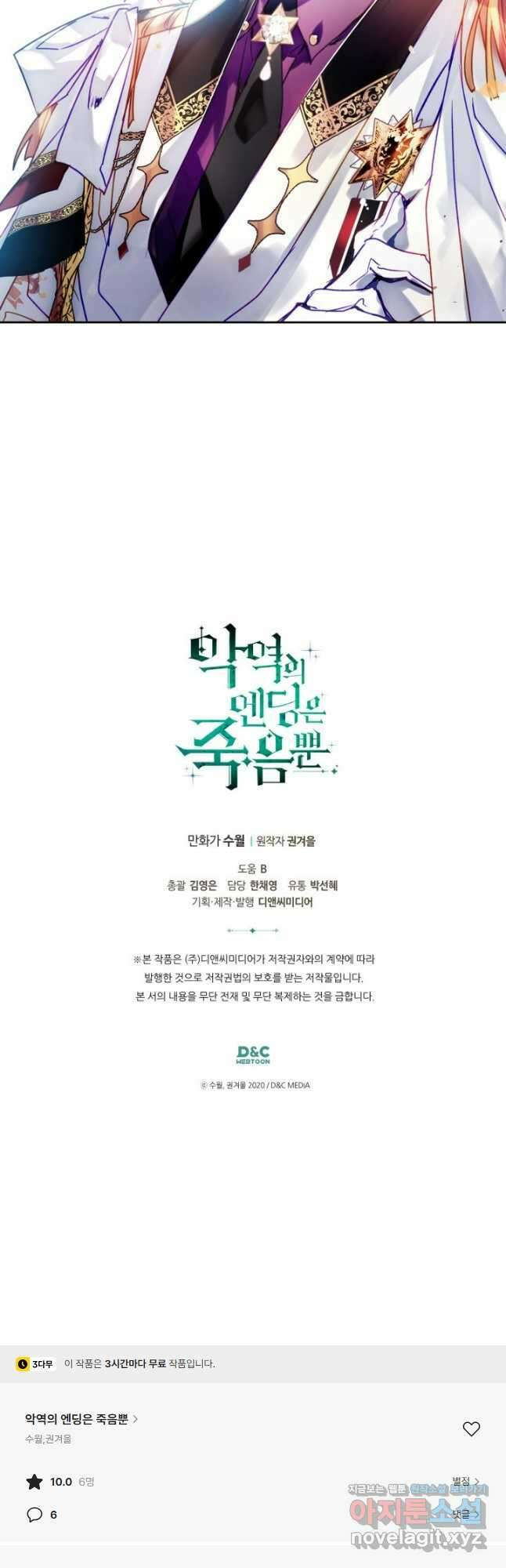 악역의 엔딩은 죽음뿐 146화 42