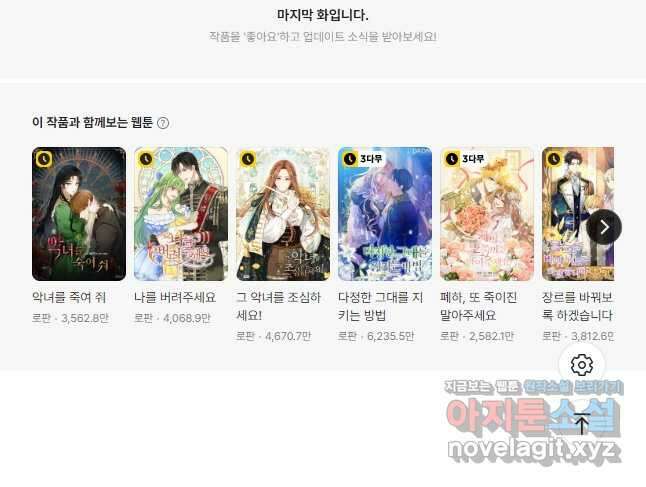 악역의 엔딩은 죽음뿐 146화 43
