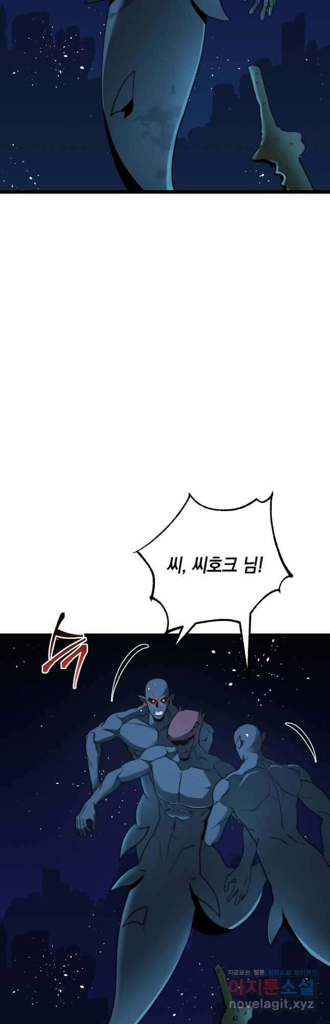 혼자 다 해 먹는 먼치킨 - 44화 2