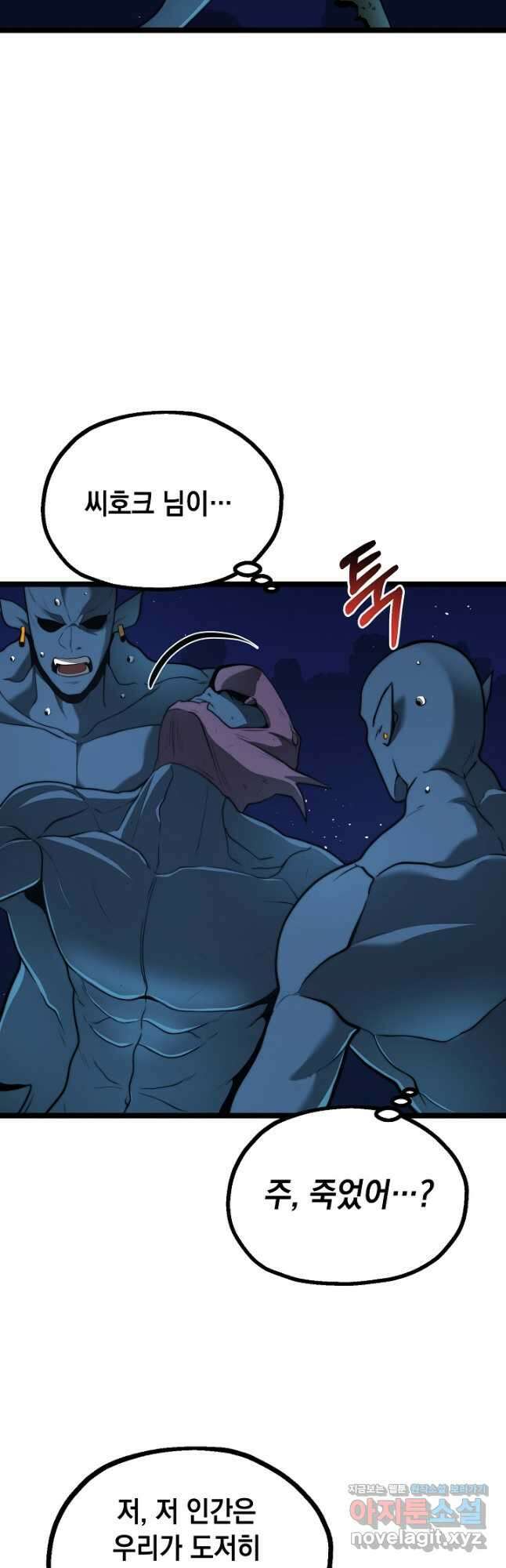 혼자 다 해 먹는 먼치킨 - 44화 3