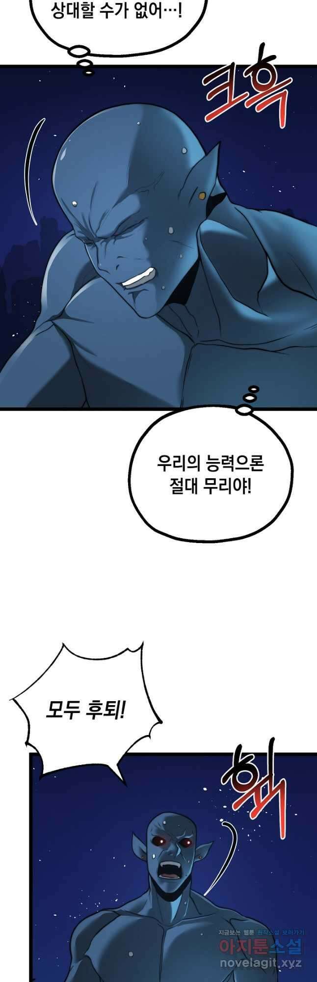 혼자 다 해 먹는 먼치킨 - 44화 4