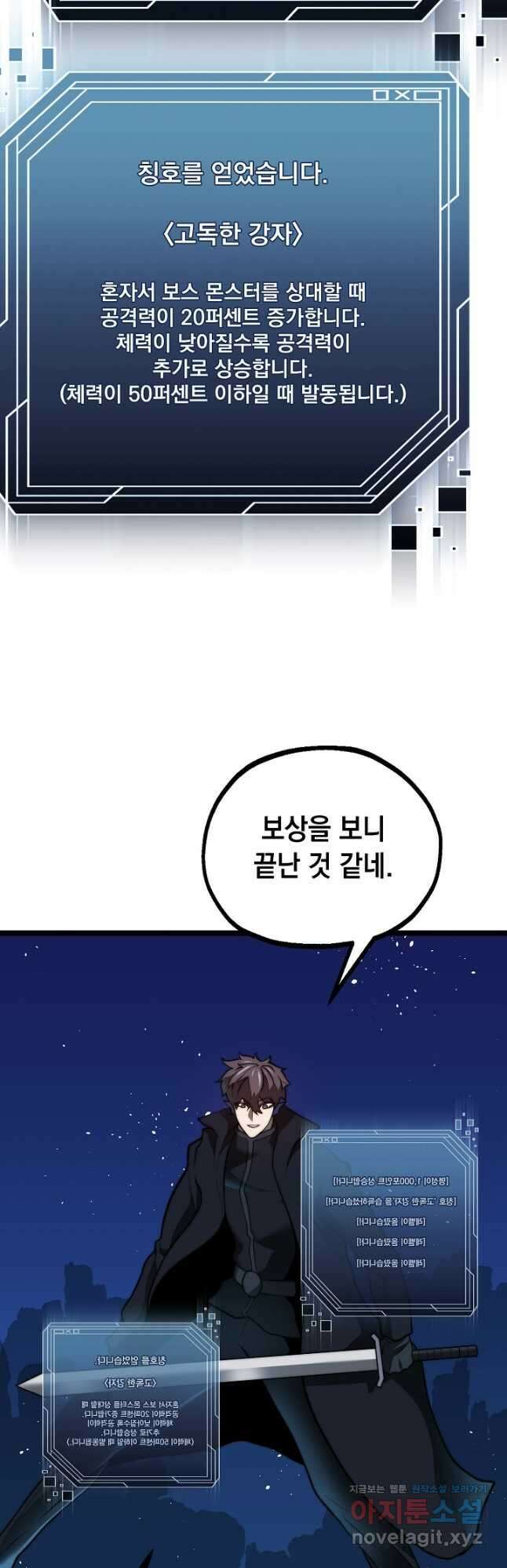 혼자 다 해 먹는 먼치킨 - 44화 8