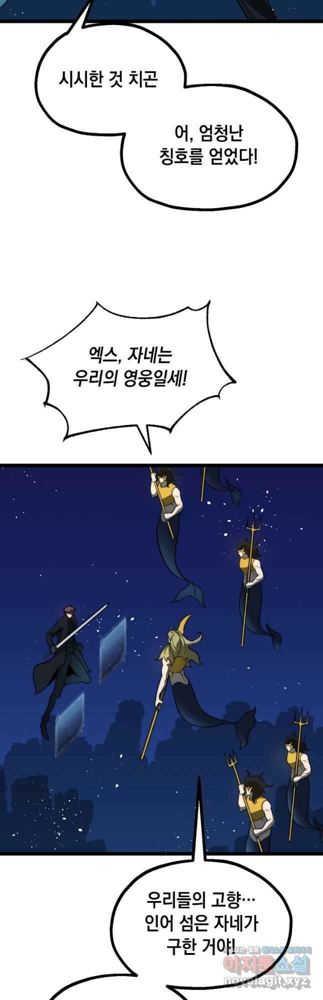 혼자 다 해 먹는 먼치킨 - 44화 9