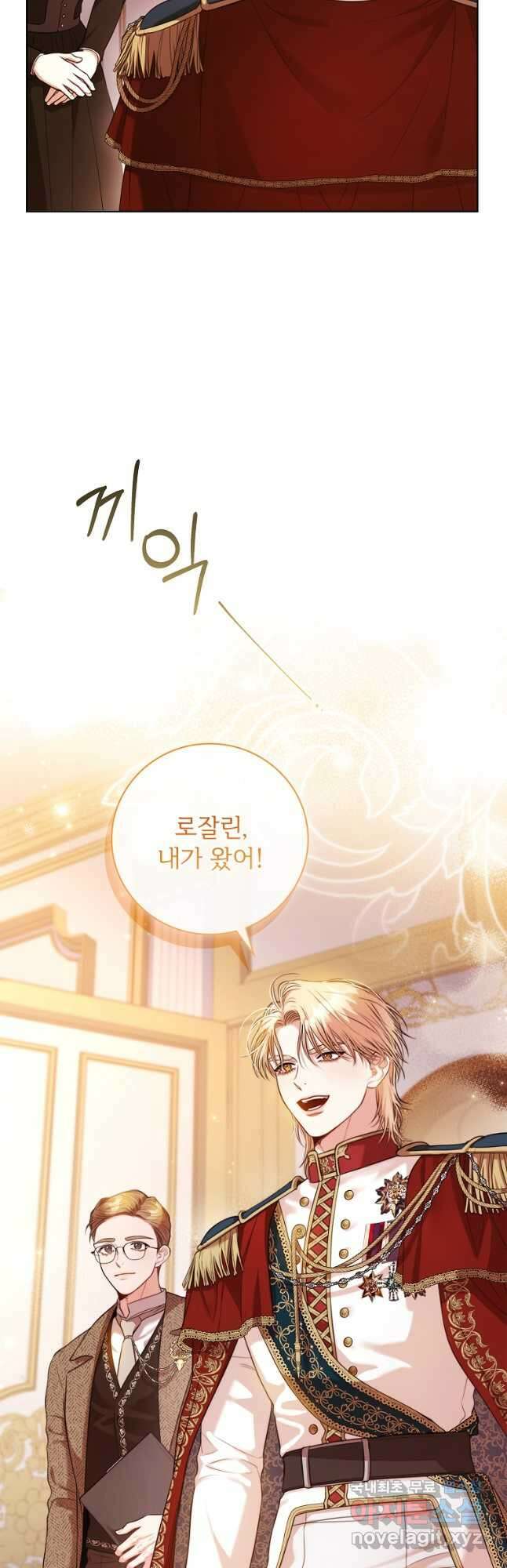 폭군의 비서관이 되었습니다 외전 6화 4