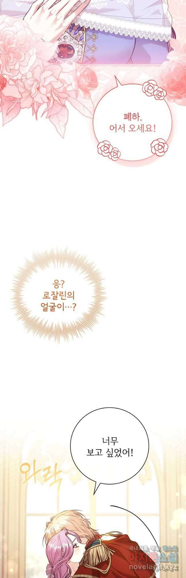 폭군의 비서관이 되었습니다 외전 6화 6