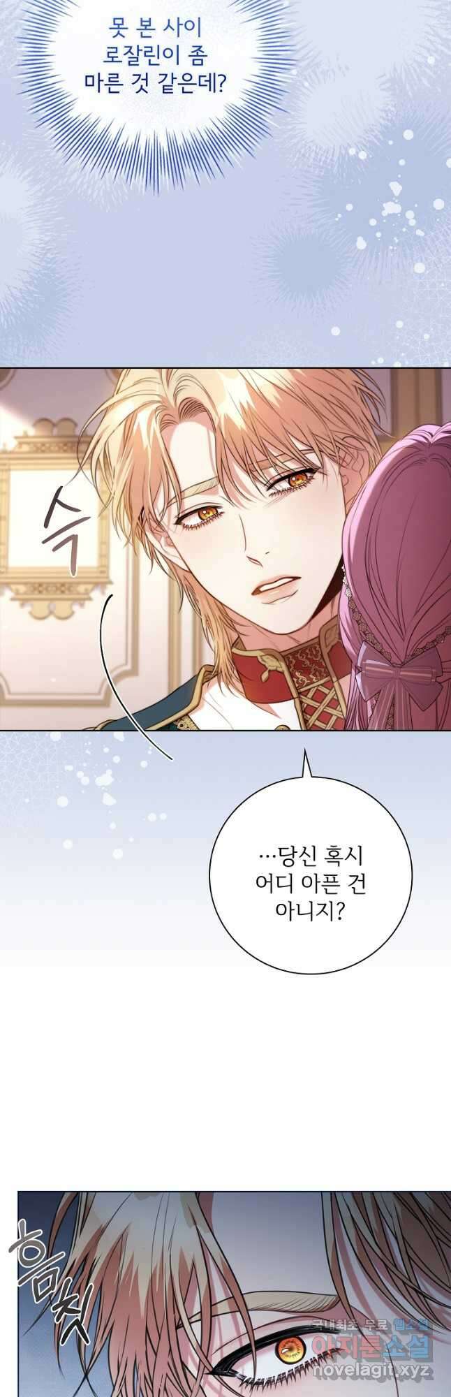 폭군의 비서관이 되었습니다 외전 6화 8