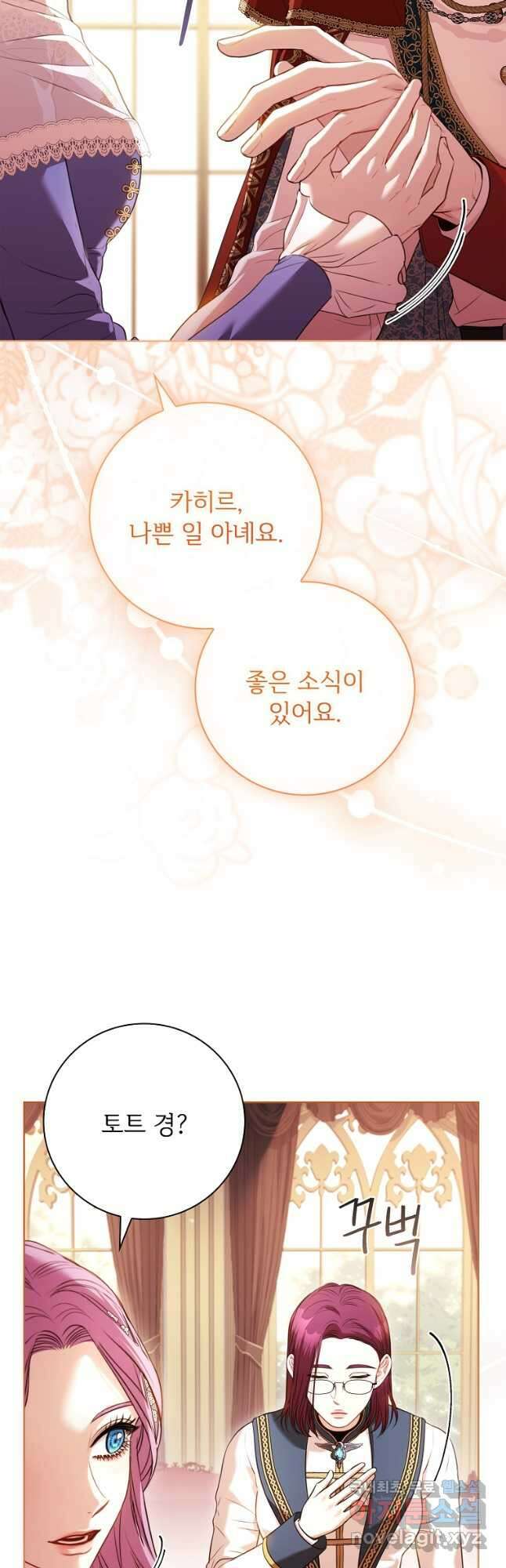 폭군의 비서관이 되었습니다 외전 6화 10