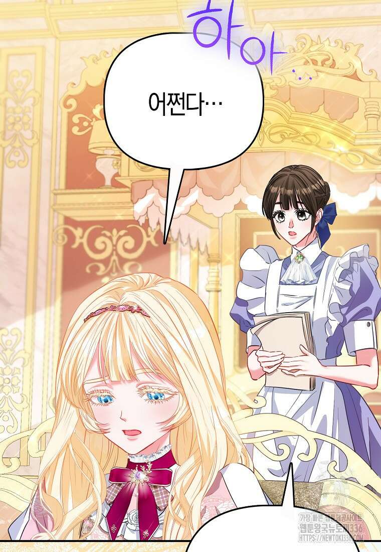 모두의 황녀님 47화 2
