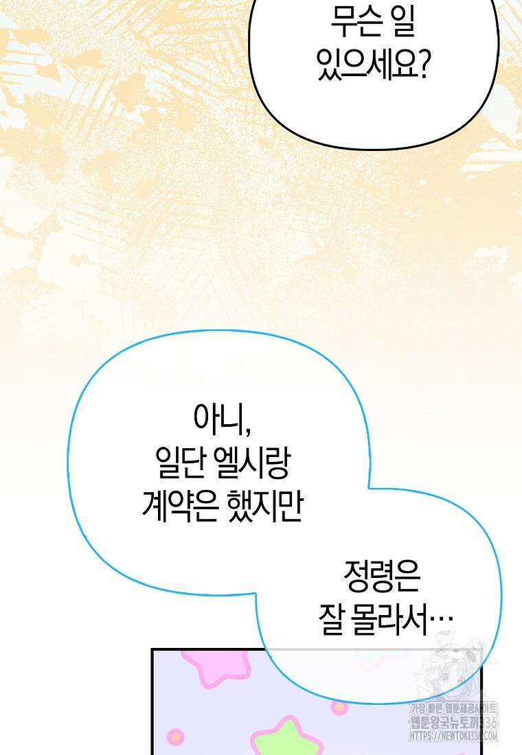 모두의 황녀님 47화 3