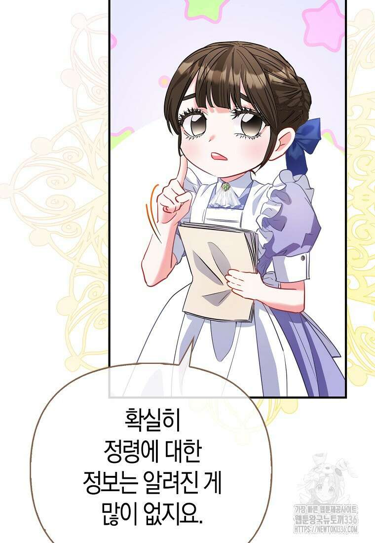 모두의 황녀님 47화 4