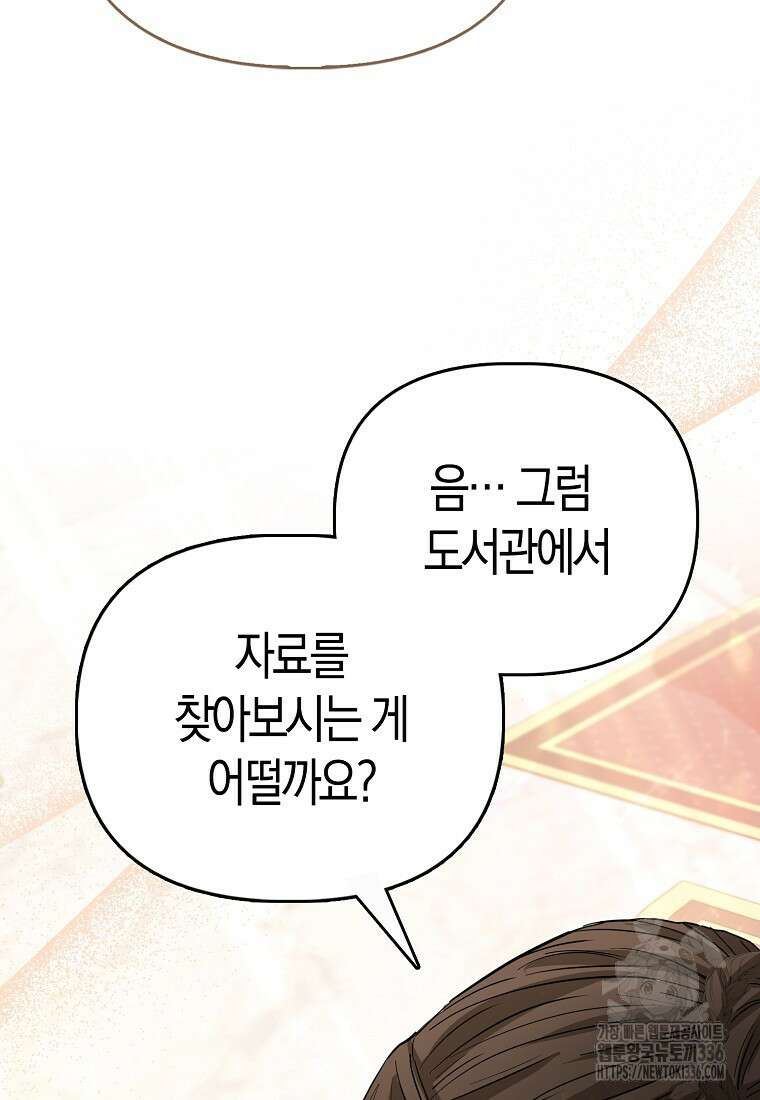 모두의 황녀님 47화 5