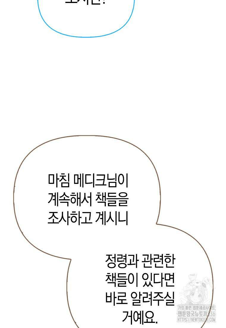 모두의 황녀님 47화 7