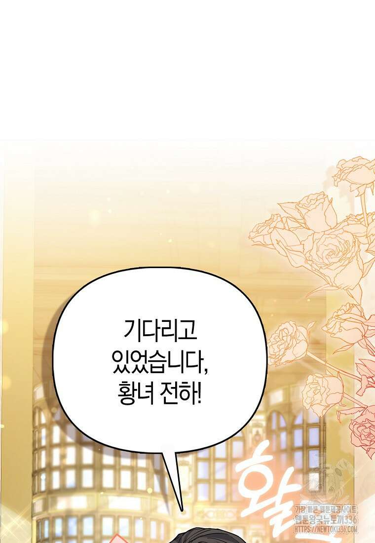 모두의 황녀님 47화 11