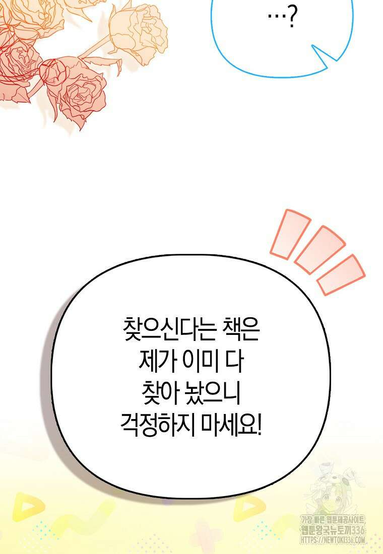 모두의 황녀님 47화 13