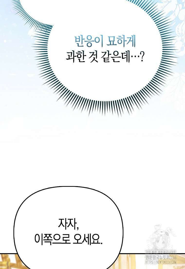 모두의 황녀님 47화 15